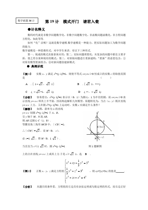 数学破题36计(19-27)