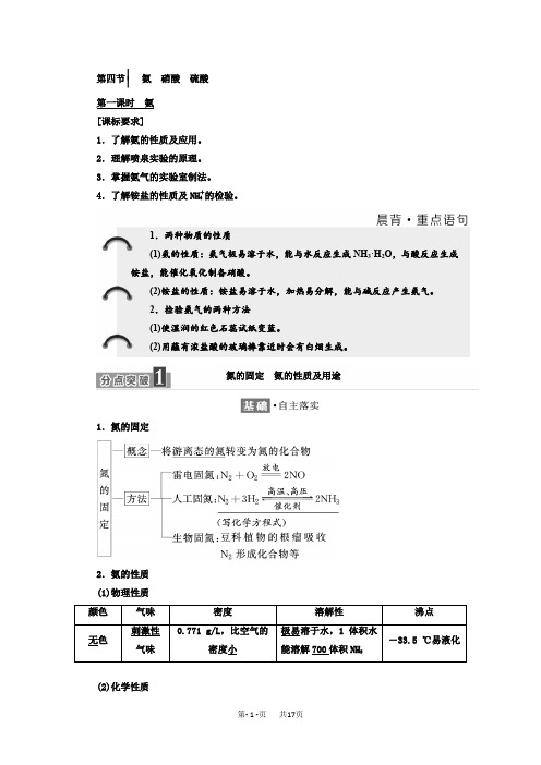 高中化学人教版必修1学案：第四章 第四节 第一课时 氨 含答案