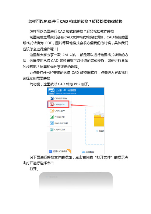 怎样可以免费进行CAD格式的转换？轻轻松松教你转换