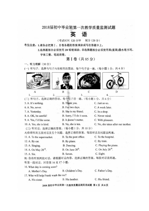 九年级英语第一次模拟考试试题(扫描版)