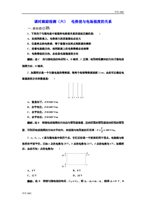 2018-2019学年高二物理人教版选修3-1课时跟踪检测:(六) 电势差与电场强度的关系