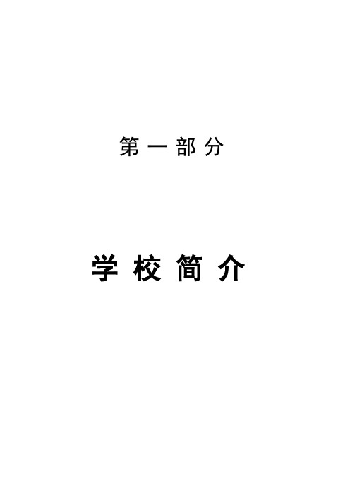 赣榆县沙河二小学校简介及督导评估汇报