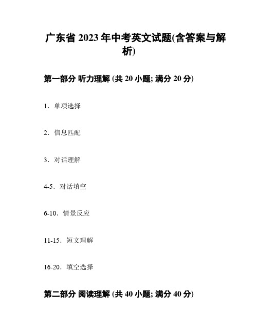 广东省2023年中考英文试题(含答案与解析)