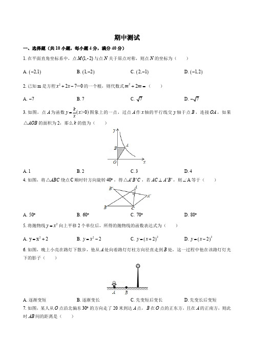 (华师大版)初中数学九年级上册 期中测试试卷03及答案