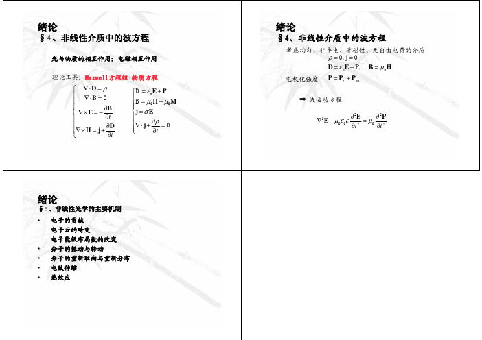 赵凯华光学非线性光学_2