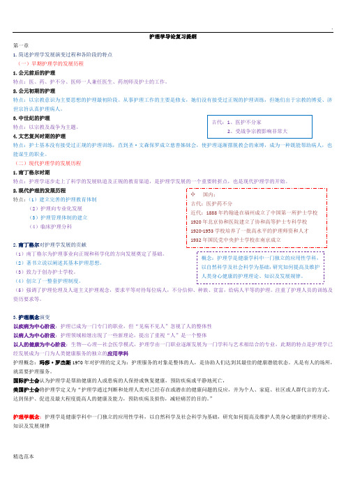 护理学导论总结 -章