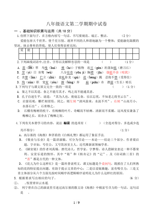 苏教版初二语文下册期中试卷及答案