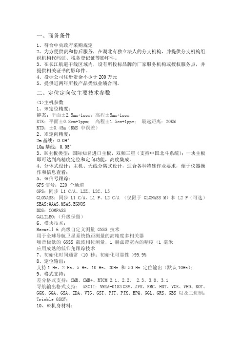 一、商务条件