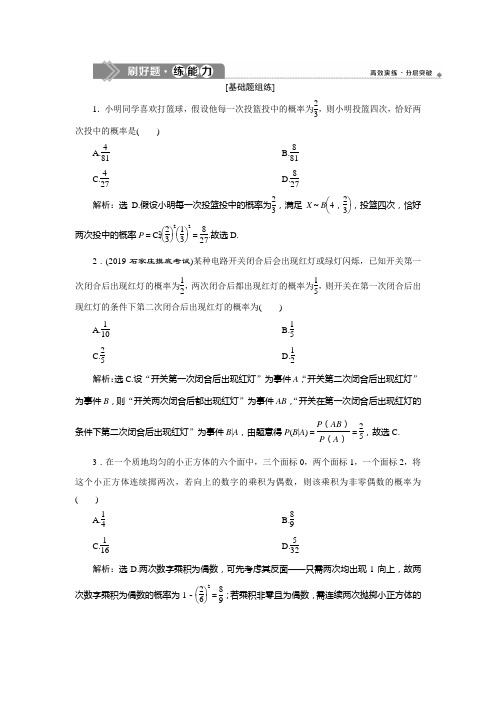 2020高考数学培优大一轮课件 新题培优练 刷好题练能力 (7)