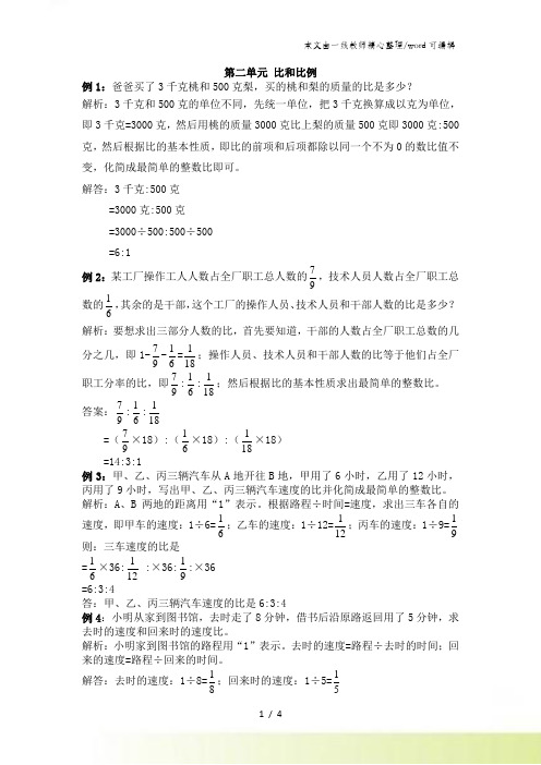 六年级上册数学试题第二单元 比和比例 冀教版