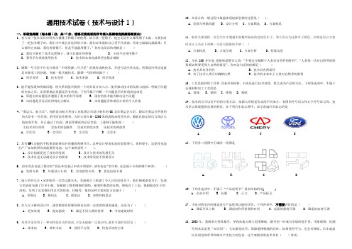 通用技术《技术与设计1》试题及参考答案