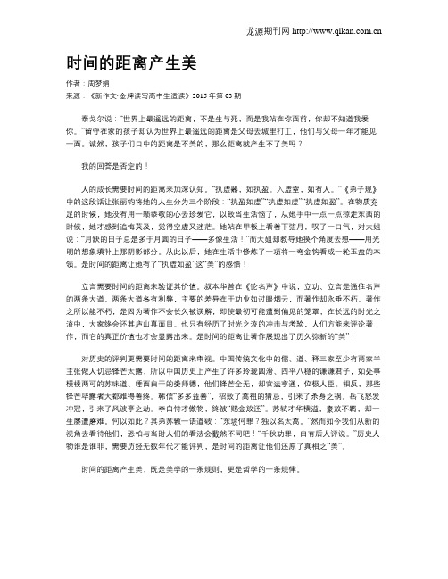 时间的距离产生美