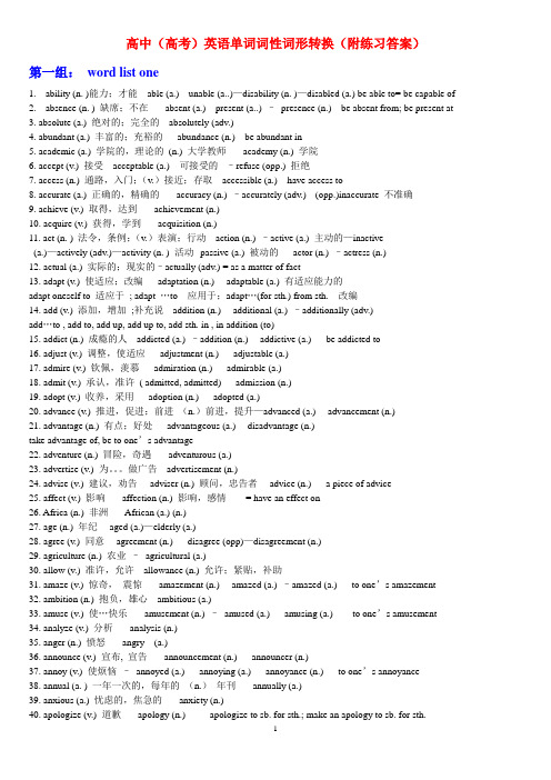 高中(高考)英语单词词性词形转换(附练习答案)