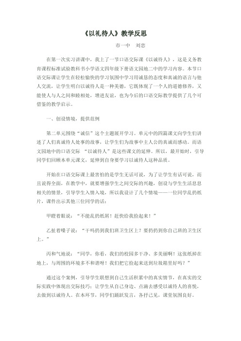 以礼待人教学反思