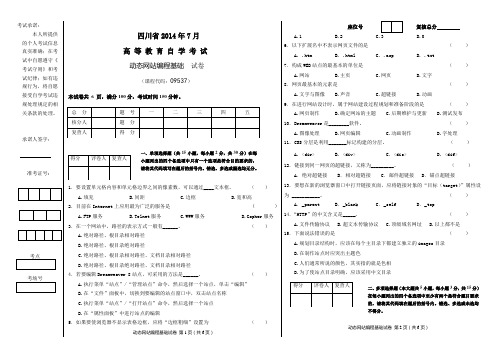 动态网站编程基础