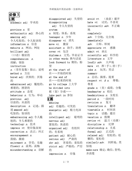 外研版高中英语必修一全部单词