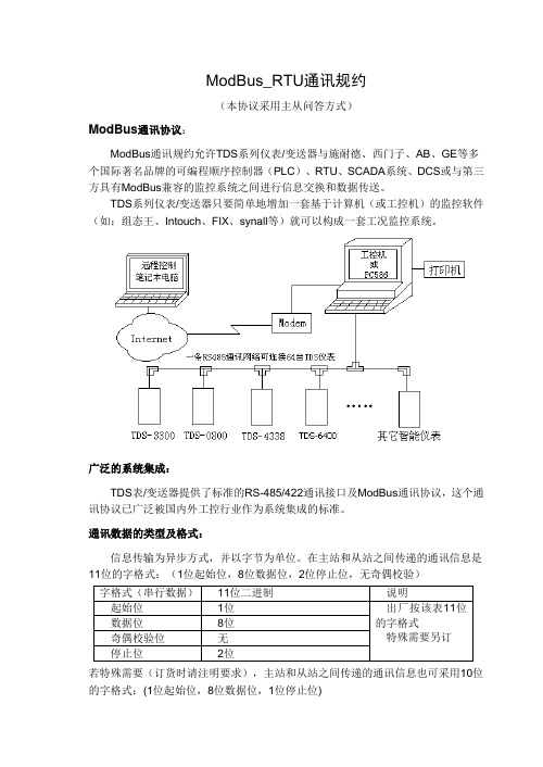 ModBus通讯规约-16k