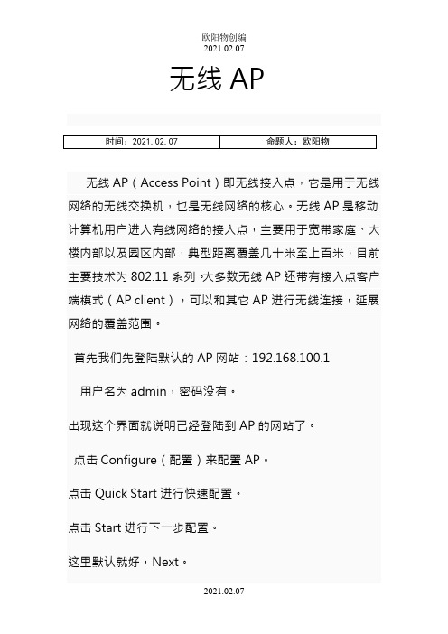 锐捷无线AP交换机配置教程之欧阳物创编