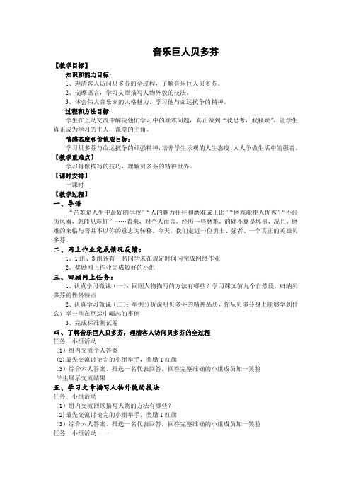 人教版七年级语文下册《三单元 阅读 13 .音乐巨人贝多芬》研讨课教案_34