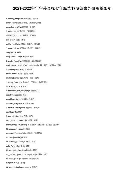 2021-2022学年学英语报七年级第17期答案外研版基础版