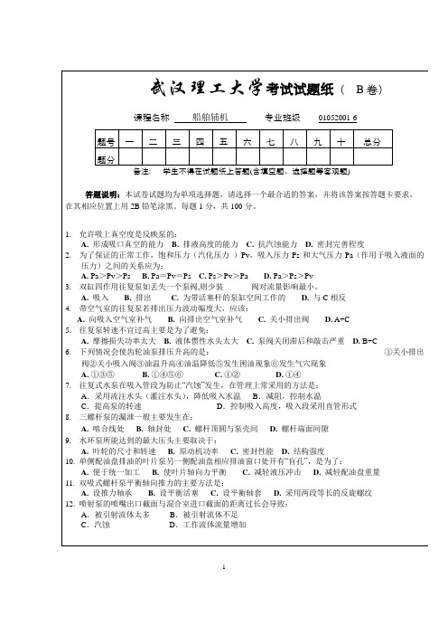 武汉理工大学考试试题纸( 卷)_12709