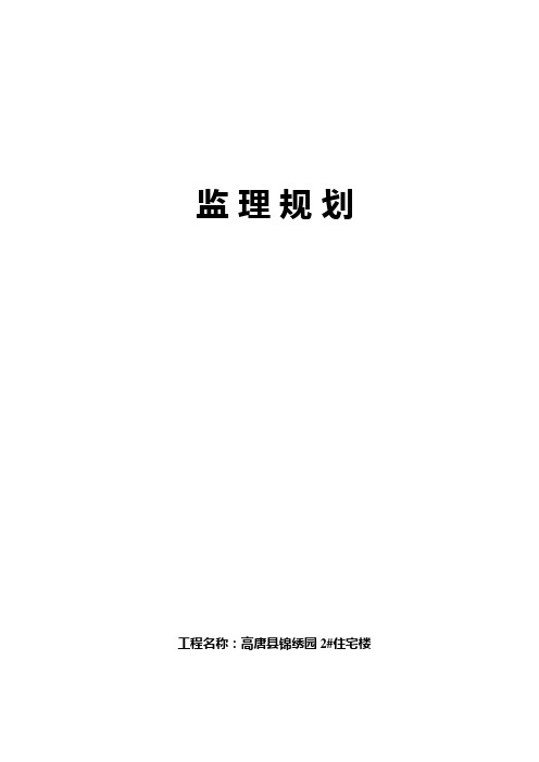 监理规划