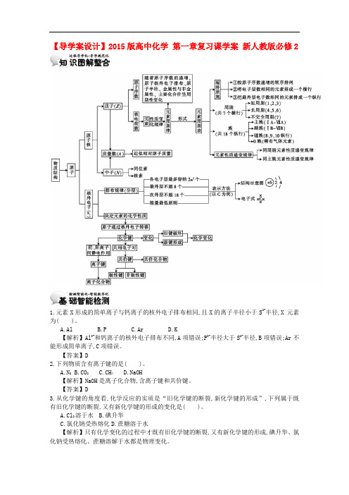 【 精品导学案】高中化学 第1章复习课学案 新人教版必修二