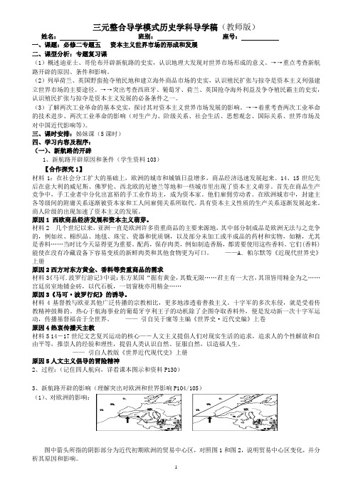 人民版必修二专题五导学稿(教师版)