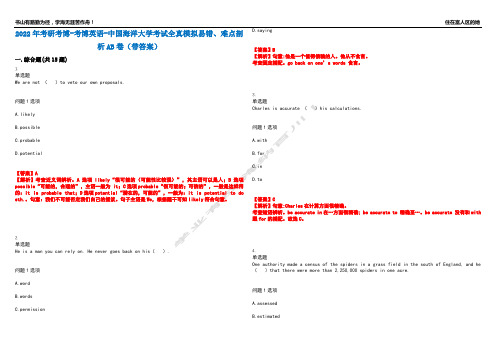 2022年考研考博-考博英语-中国海洋大学考试全真模拟易错、难点剖析AB卷(带答案)试题号:34