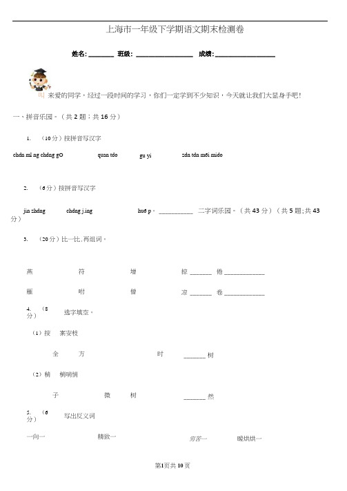 上海市一年级下学期语文期末检测卷