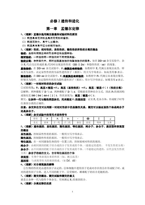 浙江省高二生物会考复习提纲(按会考条目整理)必修2遗传和进化