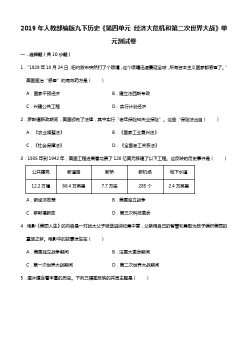 2019年人教版九年级历史下册第4单元测试卷附答案