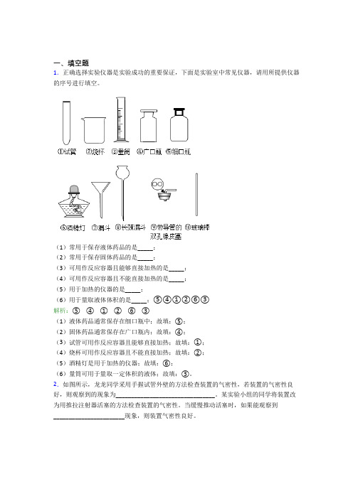 (必考题)人教版初中9年级化学第一章填空题专项基础练习(答案解析)