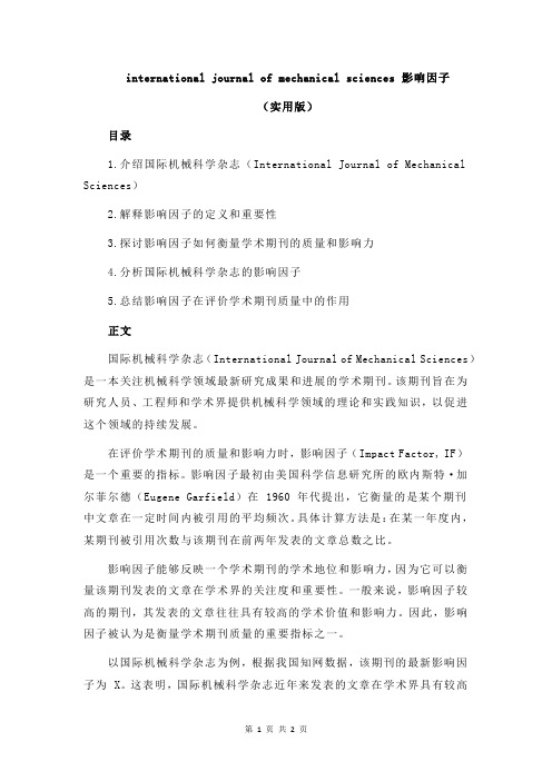 international journal of mechanical sciences 影响因子