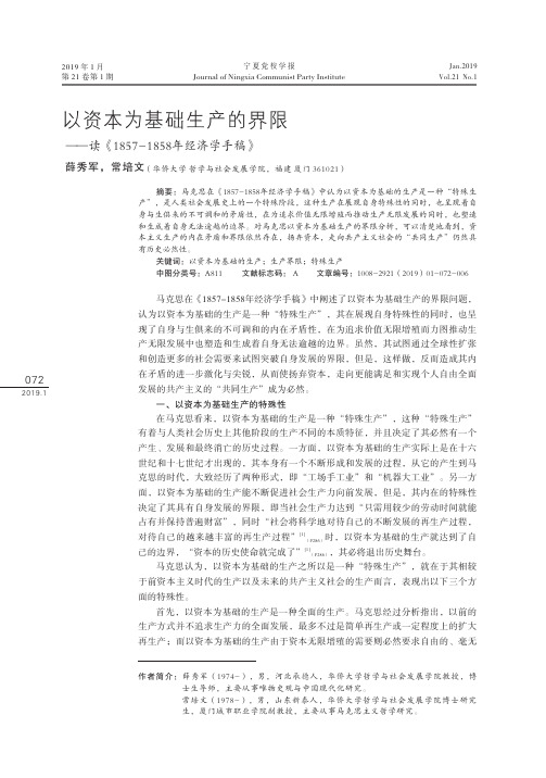 以资本为基础生产的界限——读《年经济学手稿》18571858