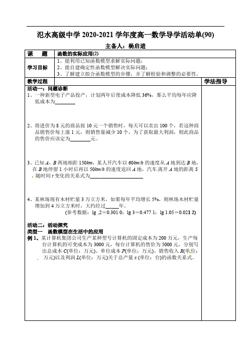 8.2.2函数的实际应用(2)学案-2020-2021学年高一上学期数学苏教版（2019）必修第一册