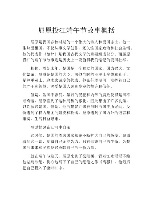 屈原投江端午节故事概括