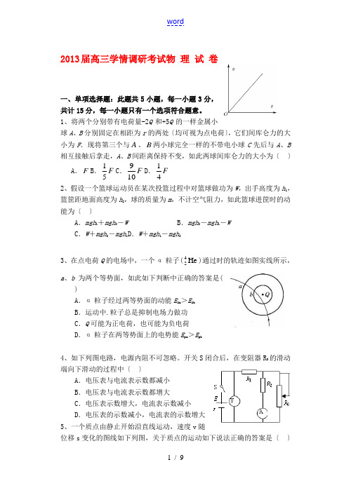 江苏省四星高中2013届高三物理上学期学情调研试题新人教版