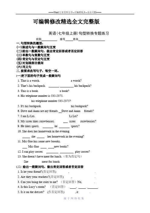 英语(七年级上册)句型转换专题练习精选全文完整版