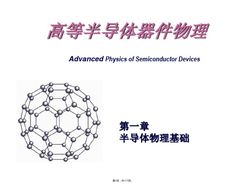 02-第一章-半导体物理基础