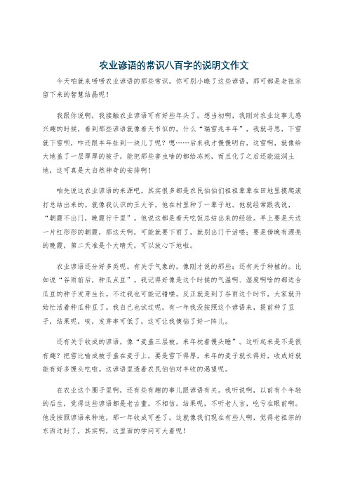 农业谚语的常识八百字的说明文作文