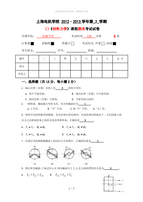 材料力学考试试卷A---答案