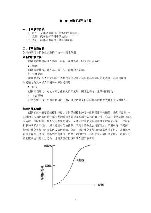 创新的扩散过程