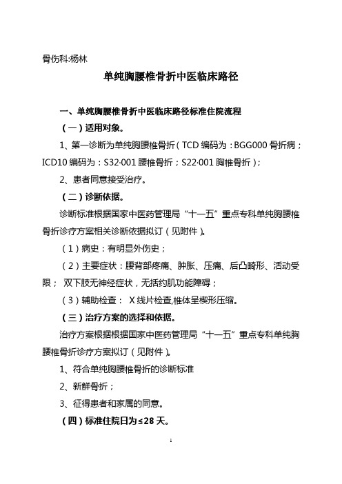 单纯胸腰椎骨折临床路径