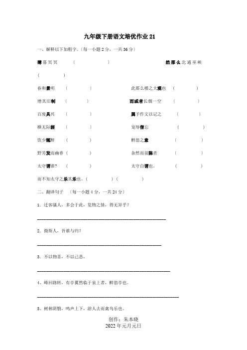 九年级下学期培优作业21  试题