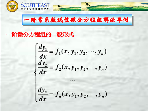 同济大学高等数学5.微分方程组,微分方程应用