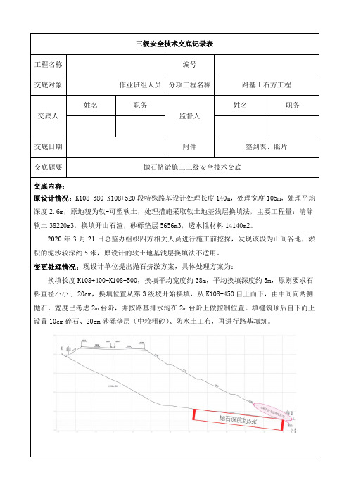 抛石挤淤施工三级安全技术交底