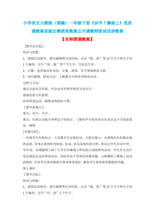 小学语文人教版(部编)一年级下册《识字7操场上》优质课教案省级比赛获奖教案公开课教师面试试讲教案n046