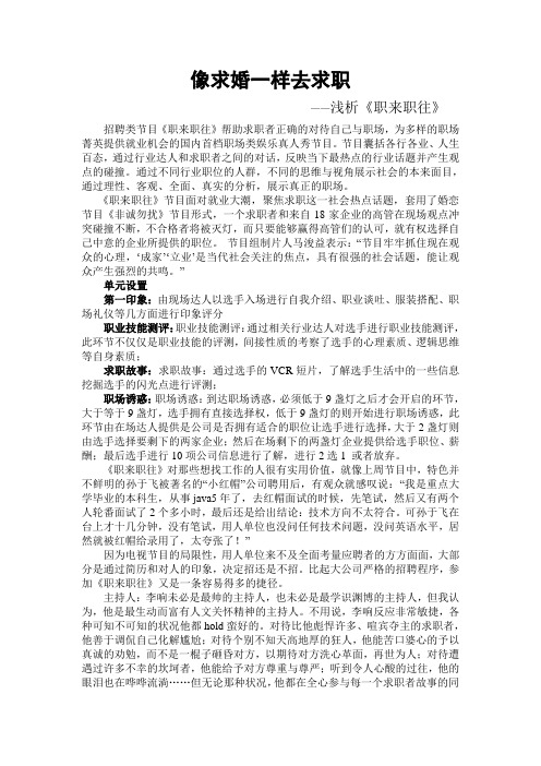 《职来职往》浅评