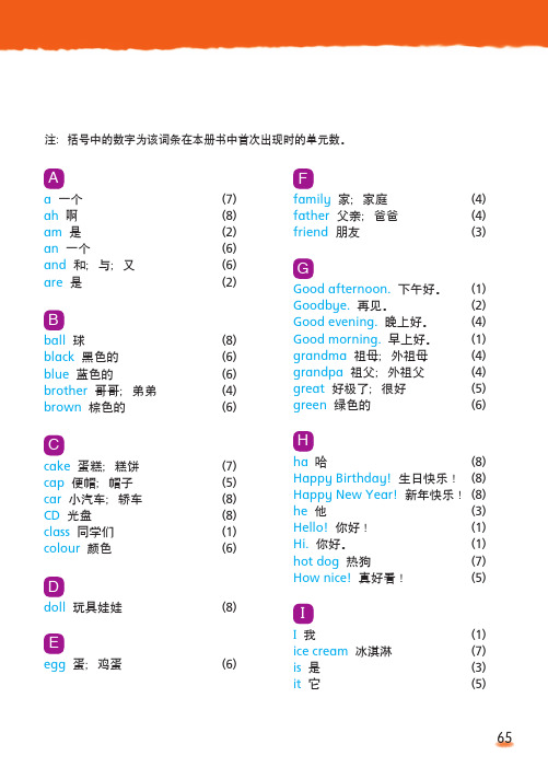 按字母-译林版3年级英语上册【单词表】